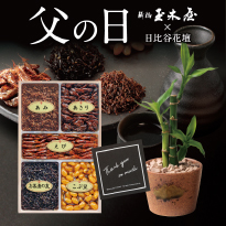 玉木屋 父の日