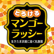 マンゴーラッシー