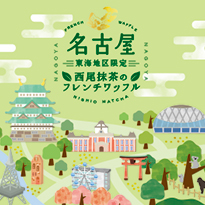 BM 名古屋土産