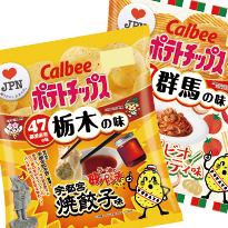 カルビー ♥JPNパッケージ