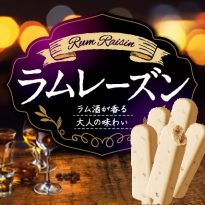 ラムレーズンアイス