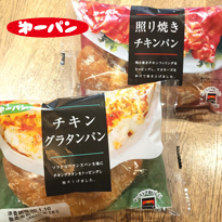 第一屋製パン チキンパン