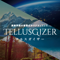 TELLUSGIZER 販促ツール