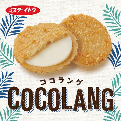 イトウ製菓  ココラング