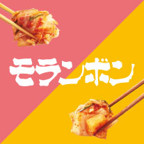 モランボン キムチ2種