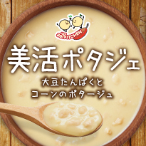 SOYKITCHEN美活ポタジェ
