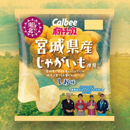 Calbee 宮城県産じゃがいも使用ポテトチップス
