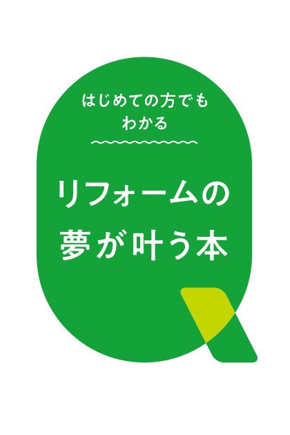 TOTO リフォームパンフ