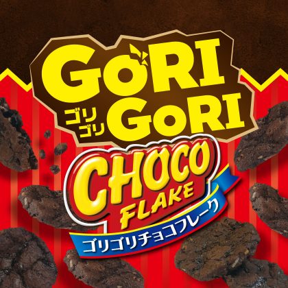 ゴリゴリチョコフレーク