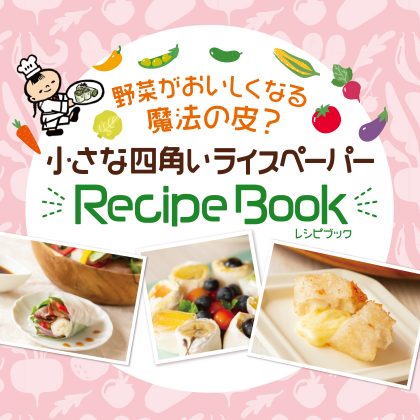 小さな四角いライスペーパー