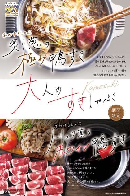 温野菜 2021冬メニュー