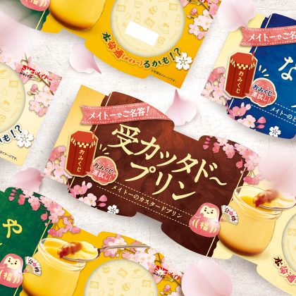 メイトー　期間限定プリン