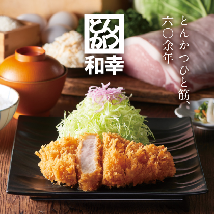 とんかつ和幸ホームページ