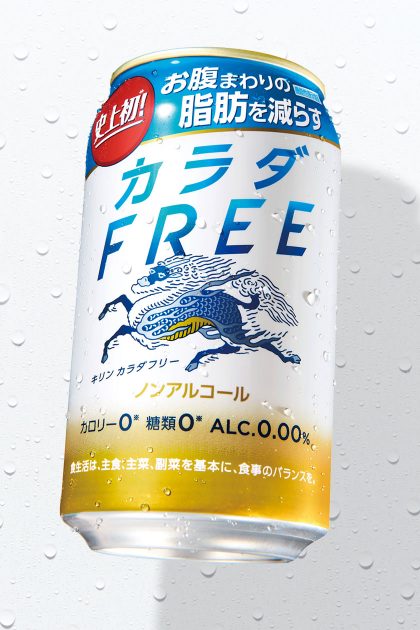 キリン カラダFREE
