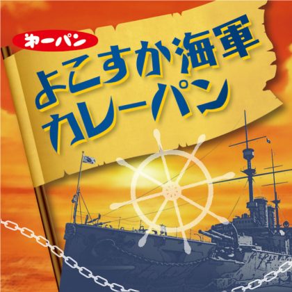 第一屋製パン ご当地カレーパン2種
