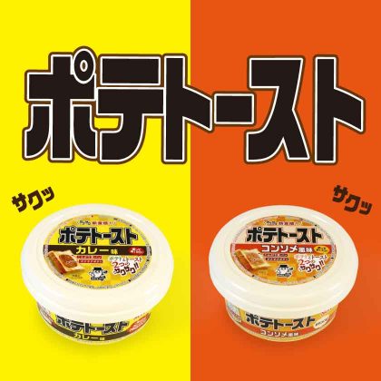 ポテトースト