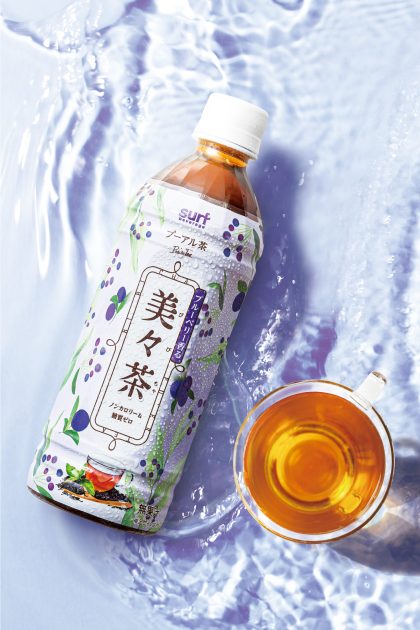 ブルーベリー香る美々茶