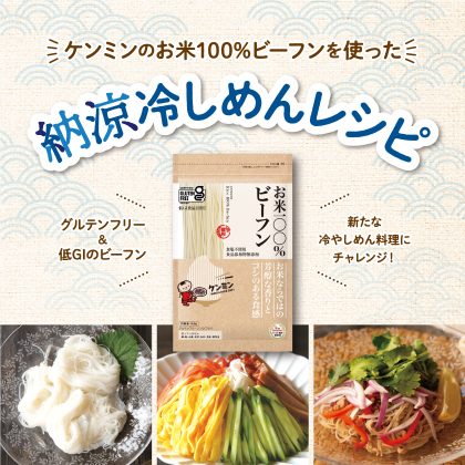 納涼冷しめんレシピ
