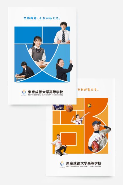 東京成徳大学高等学校　学校案内