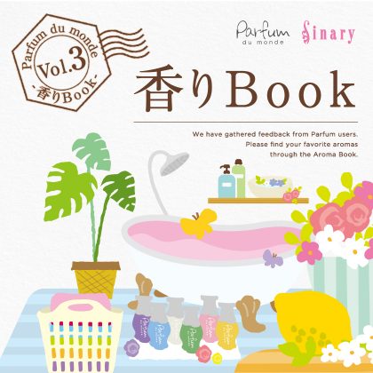香りBook Vol.3