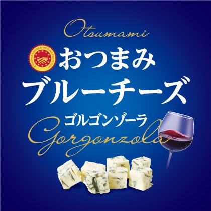 ブルーチーズシリーズ