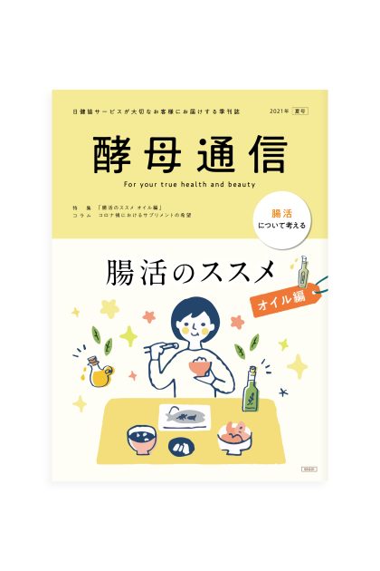 酵母通信　夏号