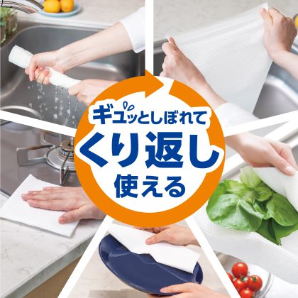 洗って使えるペーパータオルシリーズ