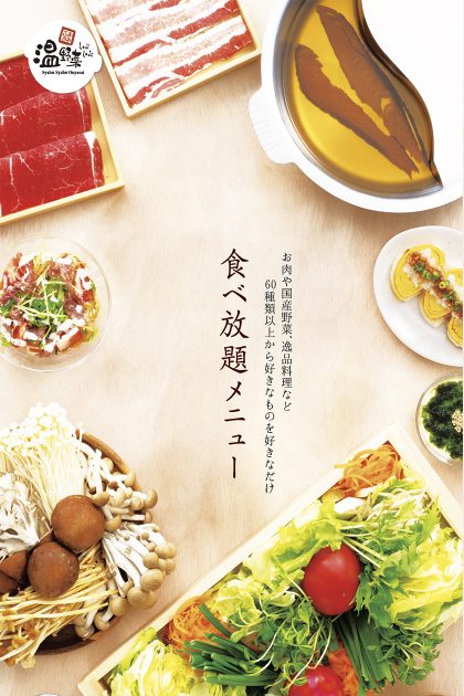 温野菜 2021秋冬グランドメニュー