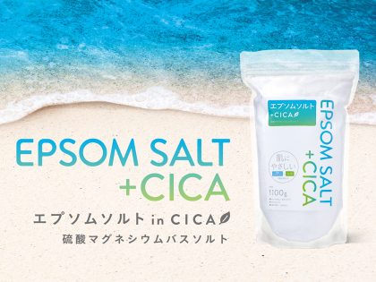 エプソムソルト in CICA
