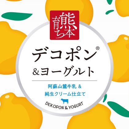 Rakuno Mothers Yogurt raised in Kumamoto