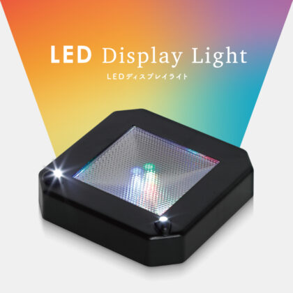 LEDディスプレイライト