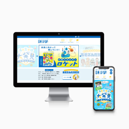 Gakken No Kagaku web・banner