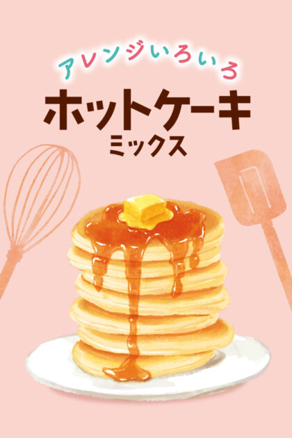 Arrangeable Hotcake Mix