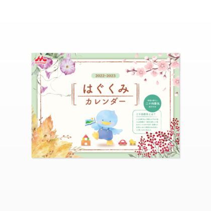 Hagukumi Calendar