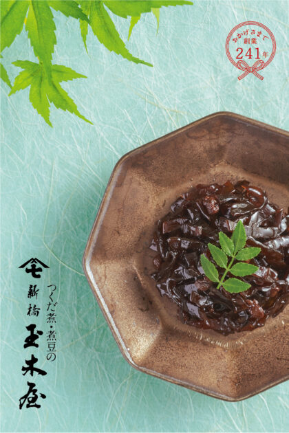 Shinbashi Tamakiya Summer catalog