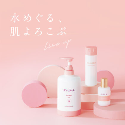 EVERMERE ラインナップリーフレット