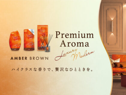 Premium Aroma Amber Brown
