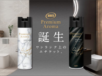 消臭力 Premium Aroma トイレ用スプレー