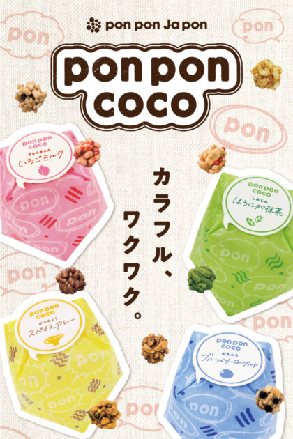 pon pon coco リニューアル