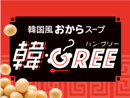 韓・GREE