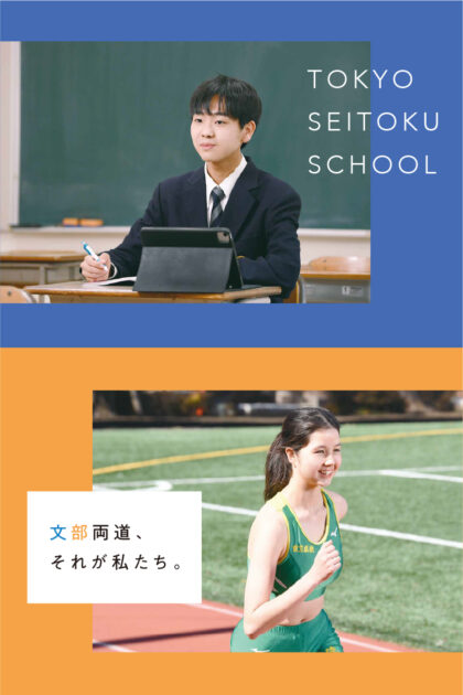 Tokyo Seitoku University High School School Information