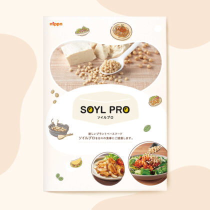 ニップン SOYL PRO　紹介用リーフレット