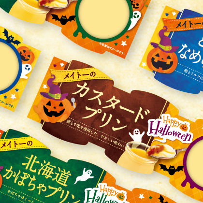 メイトー期間限定プリン