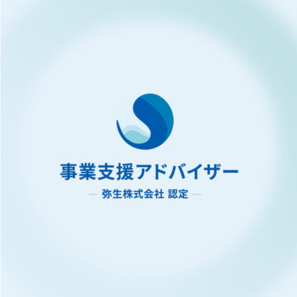 YAYOI Business Support Advisor booklet