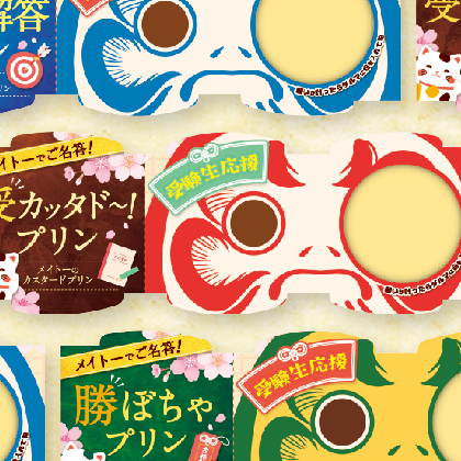 メイトー　期間限定プリン