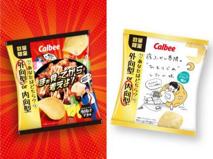カルビー　共感型ポテトチップス
