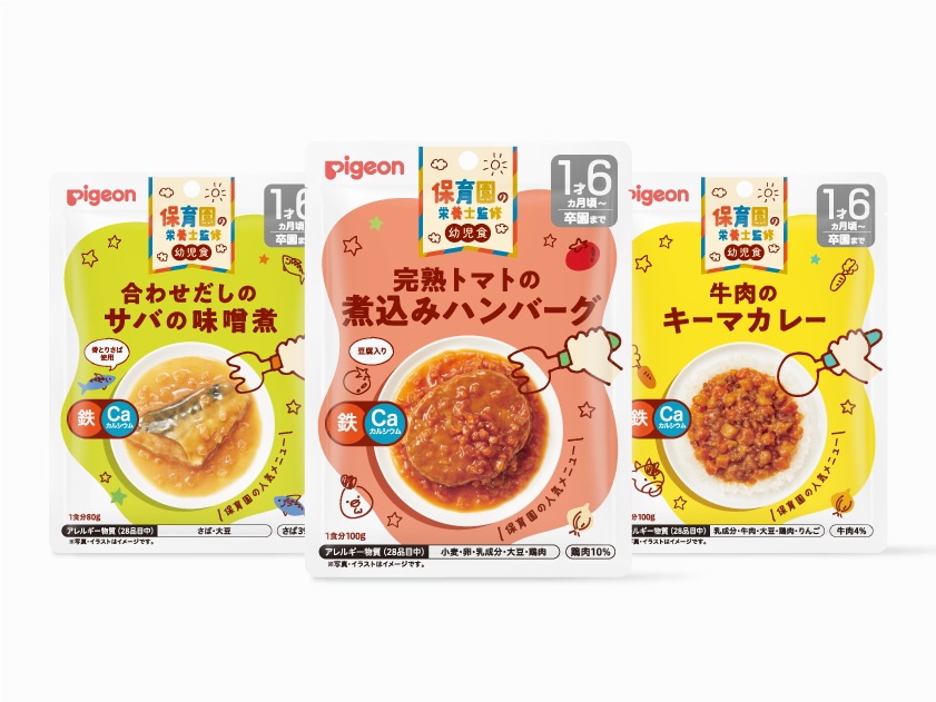 pigeon 保育園の栄養士監修 幼児食レトルト