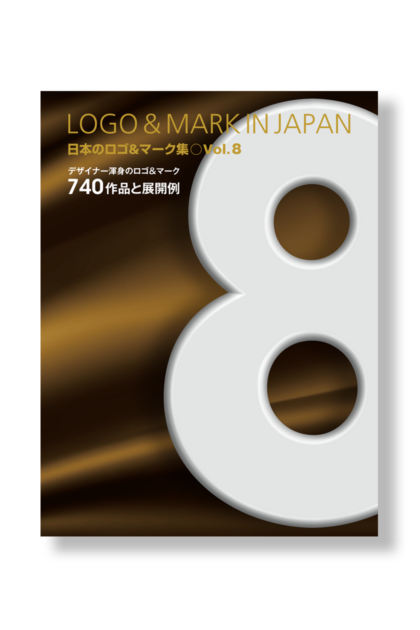 日本のロゴ&マーク集 Vol.8