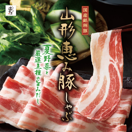 温野菜2025夏季節メニュー