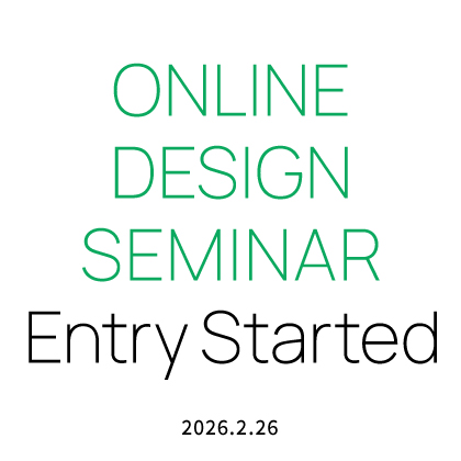 オンラインデザインセミナー 受講受付開始